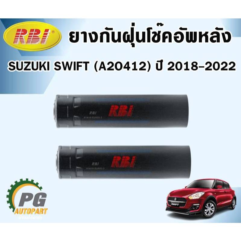 RBI ยางกันฝุ่นโช๊คอัพหลัง  SUZUKI SWIFT (A2O412) ปี 2018-2022 (1คู่)