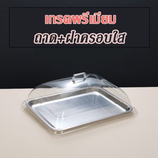[ส่งด่วน] ถาดเสิร์ฟ พร้อมฝา ถาดใส่อาหารพร้อมฝา ฝาครอบใส เกรด…