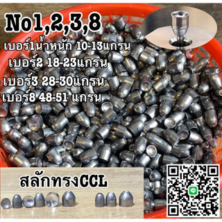 ทุ่นตกปลา ตัวถ่วงน้ำหนักตกปลาNo2#18-23gr จำนวน150ชิ้น
