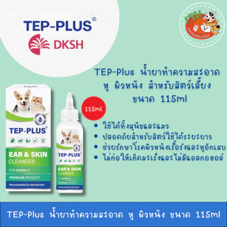TEP -Plus น้ำยาทำความสะอาด หู ผิวหนัง บาดแผล ช่องปาก สำหรับสัตว์เลี้ยง ขนาด 115ml.