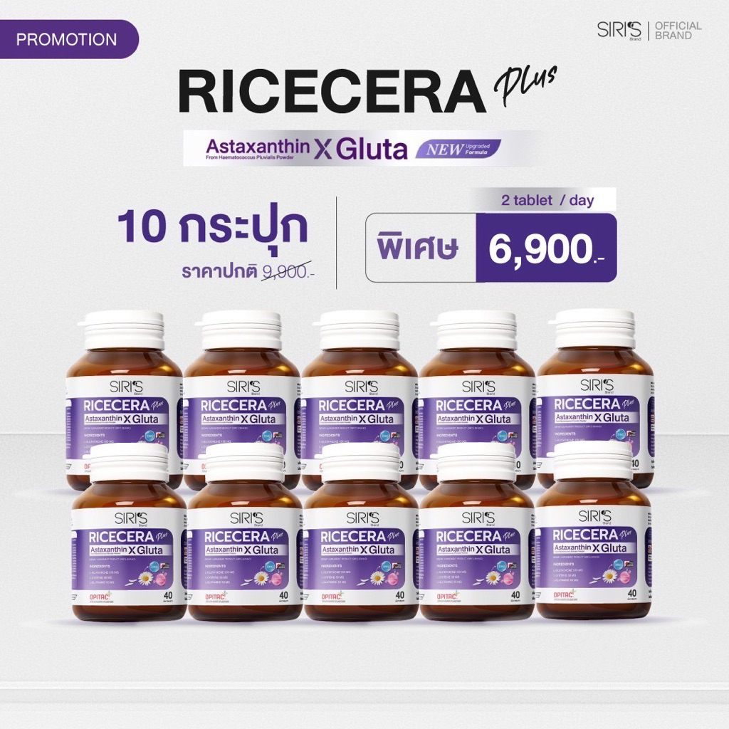 10กระปุก RICECERA Plus Astaxanthin X Gluta ไรซ์เซร่า พลัส แอสต้าแซนธิน-กลูต้าแท้