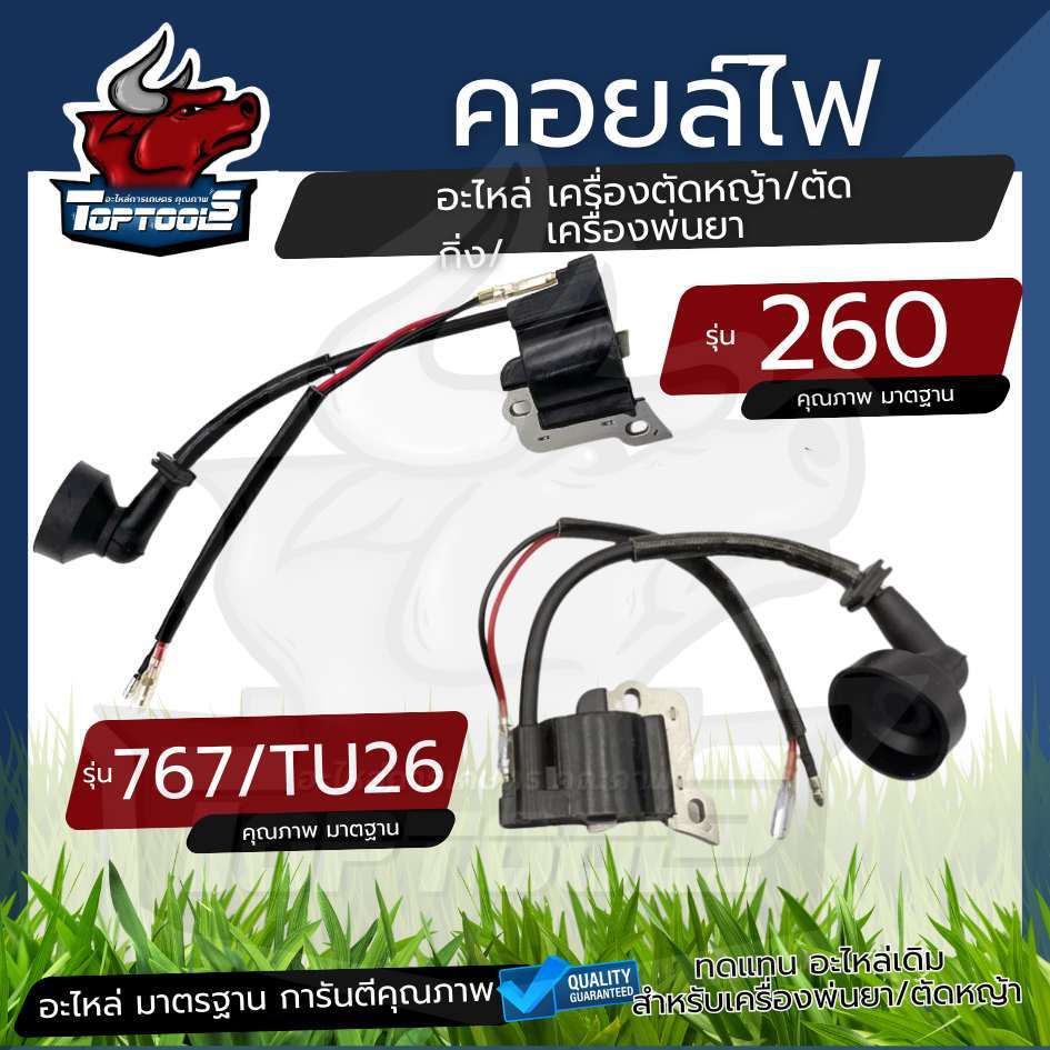 คอยล์ไฟ เครื่องตัดหญ้า 260 TU26 คอยไฟ เครื่องพ่นยา 767 คอย คอยล์ คอยล์ไฟ 767 คอยล์ไฟ CG260 TU26 เครื