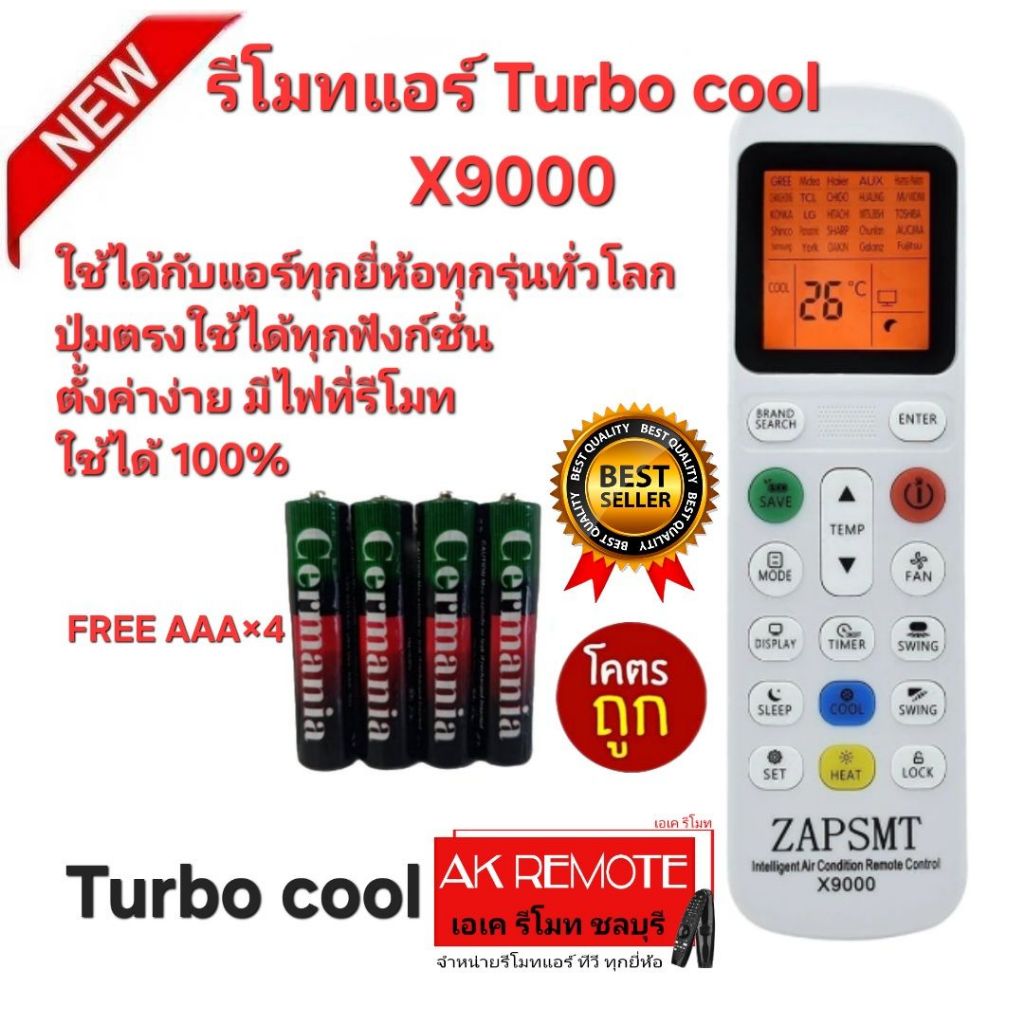 ออกใบกำกับภาษีได้ Free AAA×4 Turbo cool รีโมทแอร์ X9000 รีโมทเดิมรูปทรงนี้ใช้แทนได้ทุกรุ่น มีไฟที่รี