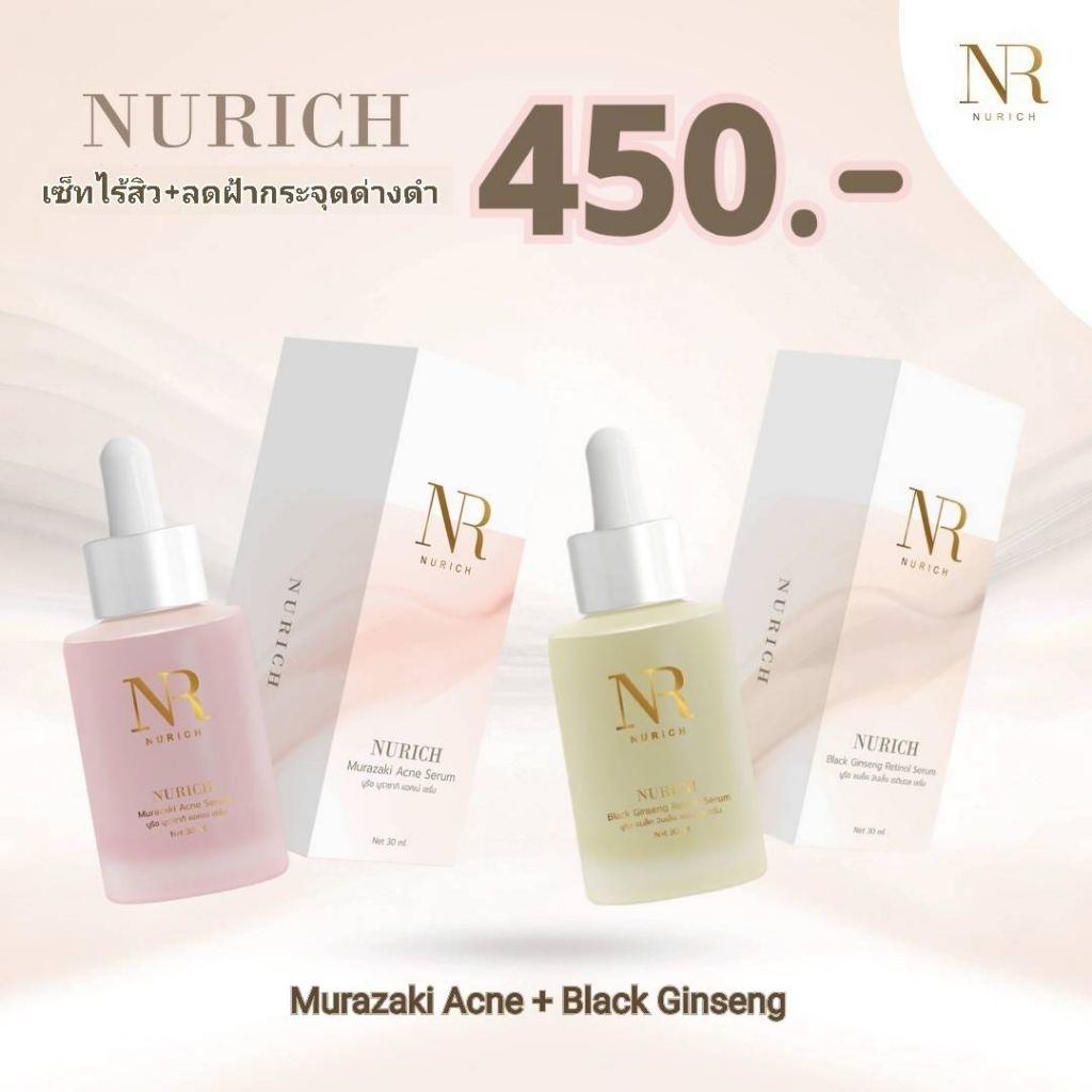 Nurich Murazaki+Black Ginseng - เซ็ทไร้สิวคุมมัน ลดฝ้ากระจุดด่างดำ
