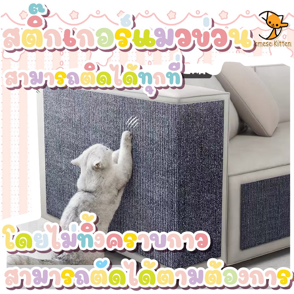 🐱พรมลับเล็บแมว ป้องกันรอยขีดข่วน มีกาวในตัว แผ่นลับเล็บแมว สำหรับรองเฟอร์นิเจอร์ ตัดตามที่คุณต้องการ สิ่งประดิษฐ์ตลกๆ🐱