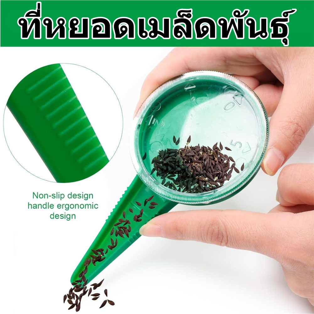 ที่หยอดเมล็ดพันธุ์ ปรับขนาดรูที่เมล็ดผ่านได้ 5 ระดับ