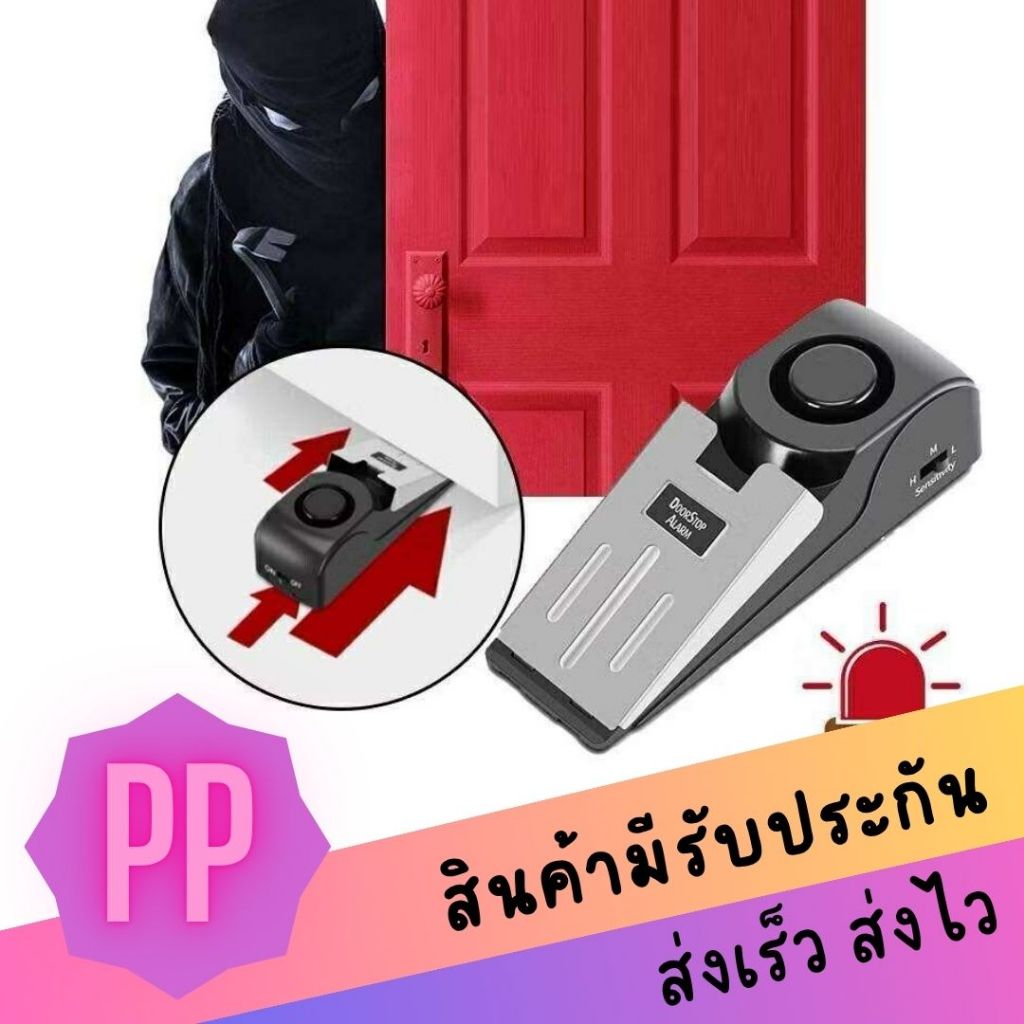 ที่กั้นประตูเซฟตี้สัญญาณกันขโมยติดตั้งที่ประตูแบบไร้สาย Door Stop Alarm ระบบกันขโมยประตูไร้สาย