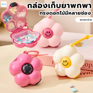 กล่องยาแบบพกพาขนาดเล็กมัลติฟังก์ชั่น กล่องจัดระเบียบโดปามีนพร้อมตัวแบ่ง กล่องเครื่อง กล่องเก็บดอกไม้สร้างสรรค์แบบพกพา
