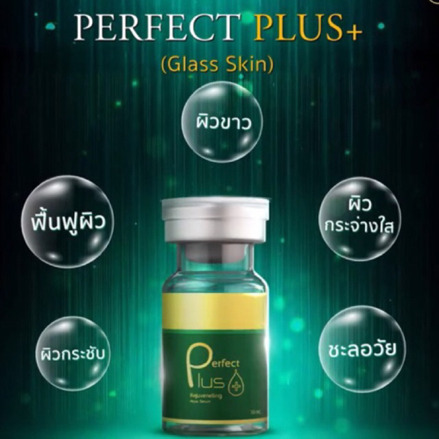 Perfect plus glass skin aqua serum เซรั่มผิวฉ่ำวาว หน้าใส กลาสสกิน ผิวเล่นแสง