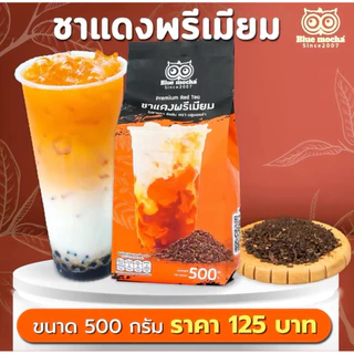 เซ็ตคู่สุดคุ้ม เพียง 300 บาท ชาแดงพรีเมี่ยม 500 กรัม และชาเขียวพรีเมี่ยม 500 กรัม ใบชา ใบชาขายดี