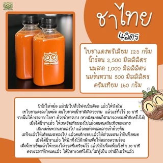 เซ็ตคู่สุดคุ้ม เพียง 300 บาท ชาแดงพรีเมี่ยม 500 กรัม และชาเขียวพรีเมี่ยม 500 กรัม ใบชา ใบชาขายดี
