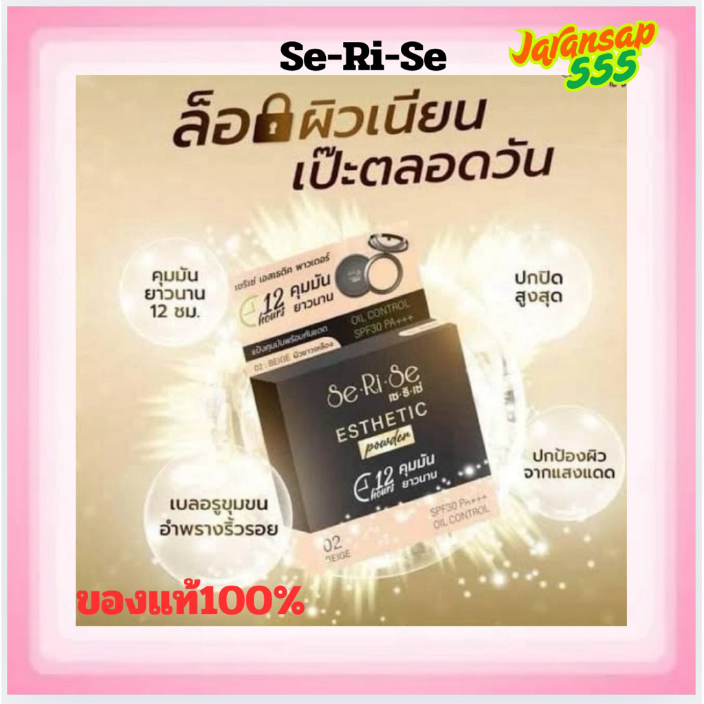 แป้งพับเซริเซ่ มี3เฉดสี {1ชิ้น 39฿} ของแท้100% – โปรปัง