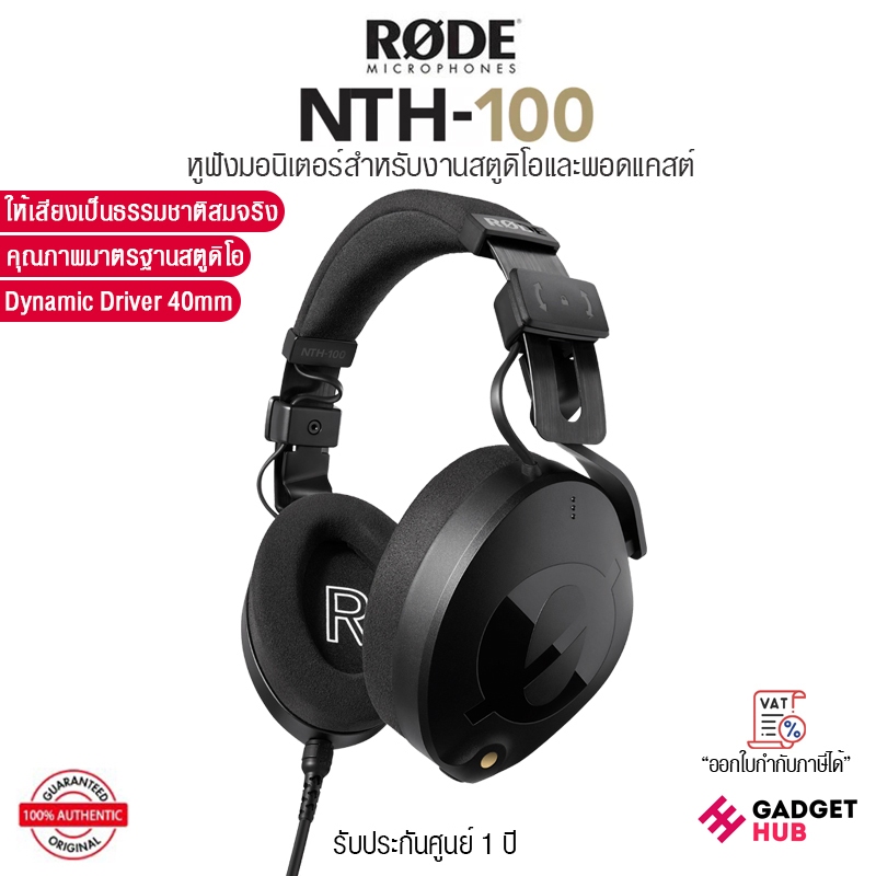 Rode NTH-100 หูฟังมอนิเตอร์ คุณภาพสูงระดับสตูดิโอ Professional Closed-Back Over-Ear Headphones Black