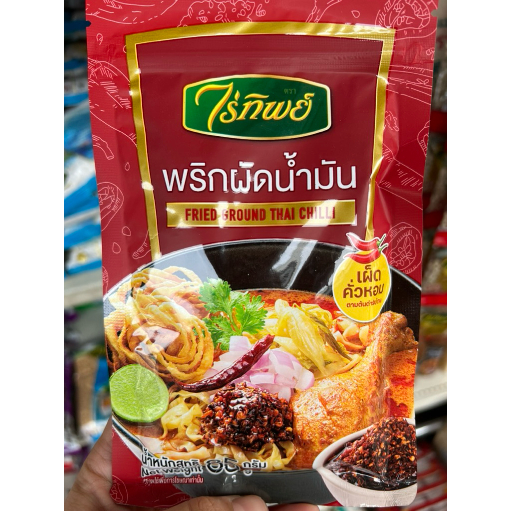 พริกผัดน้ำมัน ไร่ทิพย์ 85 กรัม