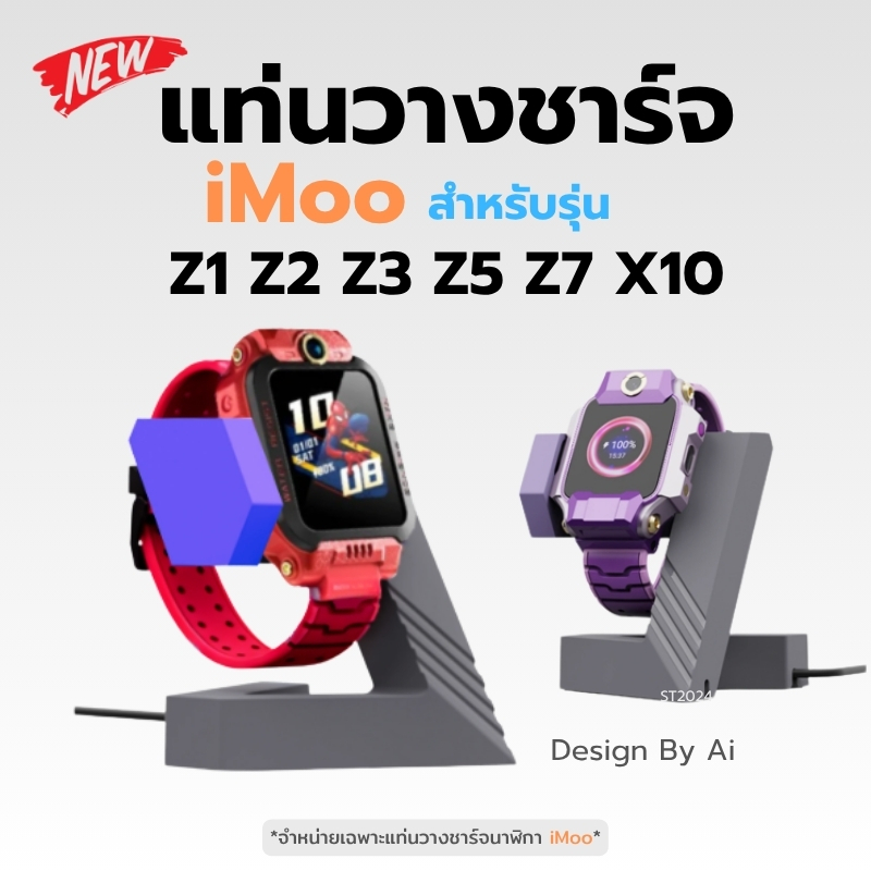 แท่นวางชาร์จ นาฬิกาไอโม่ ทรงสปอร์ต สําหรับ iMoo Z1 Z2 Z3 Z5 Z7 X10 2in1