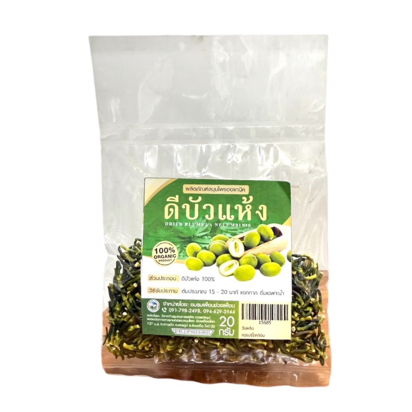 ดีบัวแห้ง ออแกนิค (20 กรัม)