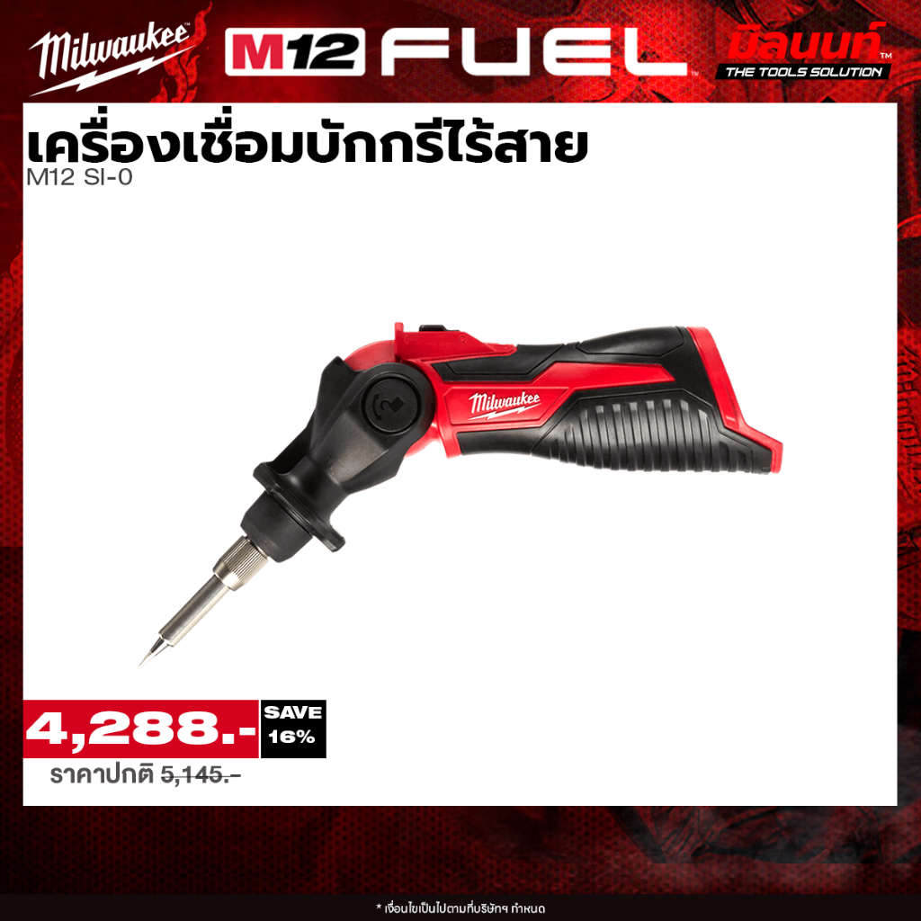 Milwaukee เครื่องเชื่อมบักกรีไร้สาย 12 โวลต์ รุ่น M12 SI-0 (เครื่องเปล่า)
