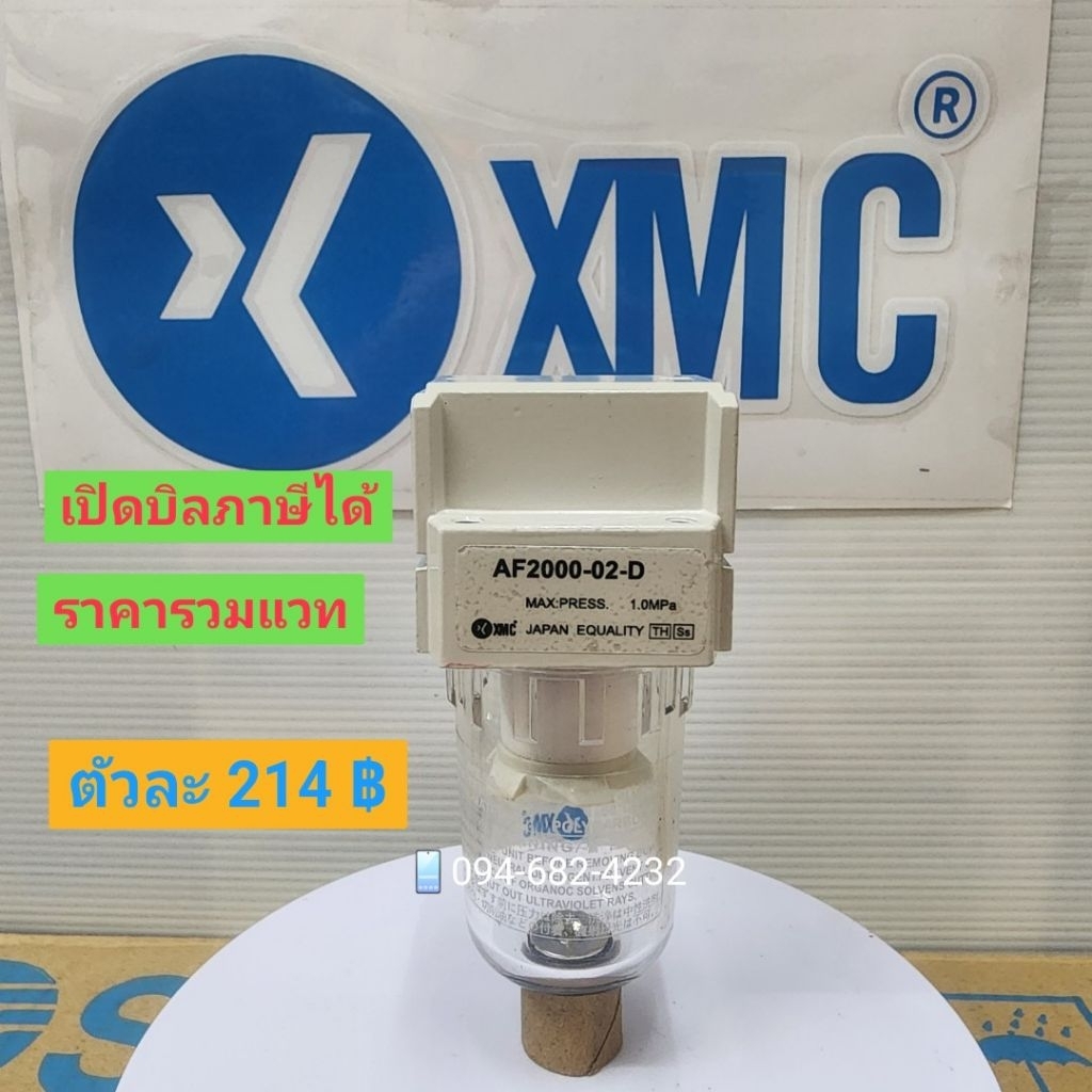 AF2000-02 ตัวกรองลม ตัวดักน้ำดักลมปั๊มลม