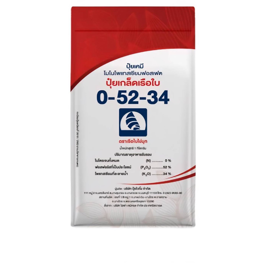 ปุ๋ยเกล็ดเรือใบ0-52-34