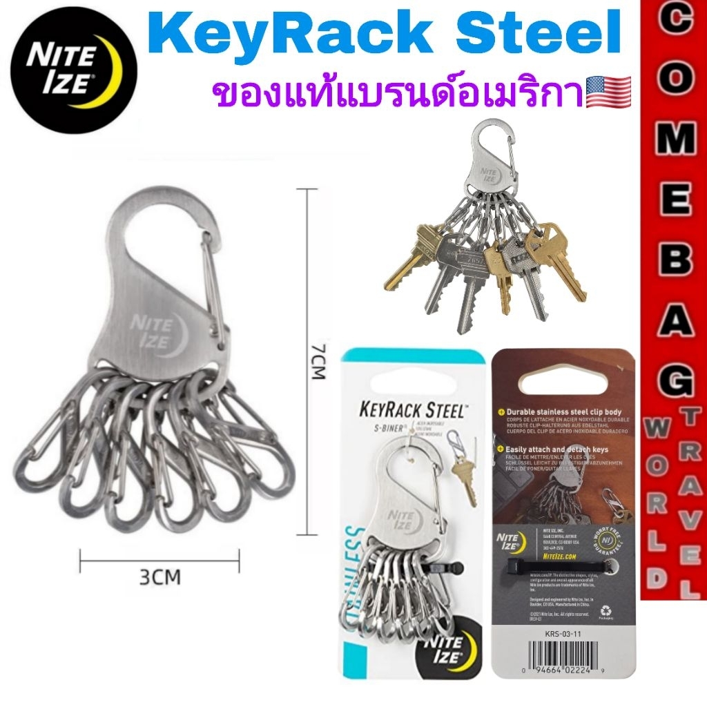 พวงกุญแจรุ่นยอดนิยม "Key Rack" Steel ผลิตจากแสตนเลสคุณภาพสูง ของแท้แบรนด์Nite ize นำเข้าจากอเมริกา🇺🇸🇺🇸