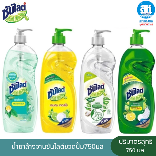Sunlight ซันไลต์ น้ำยาล้างจาน ขวดปั๊ม 750 มล.