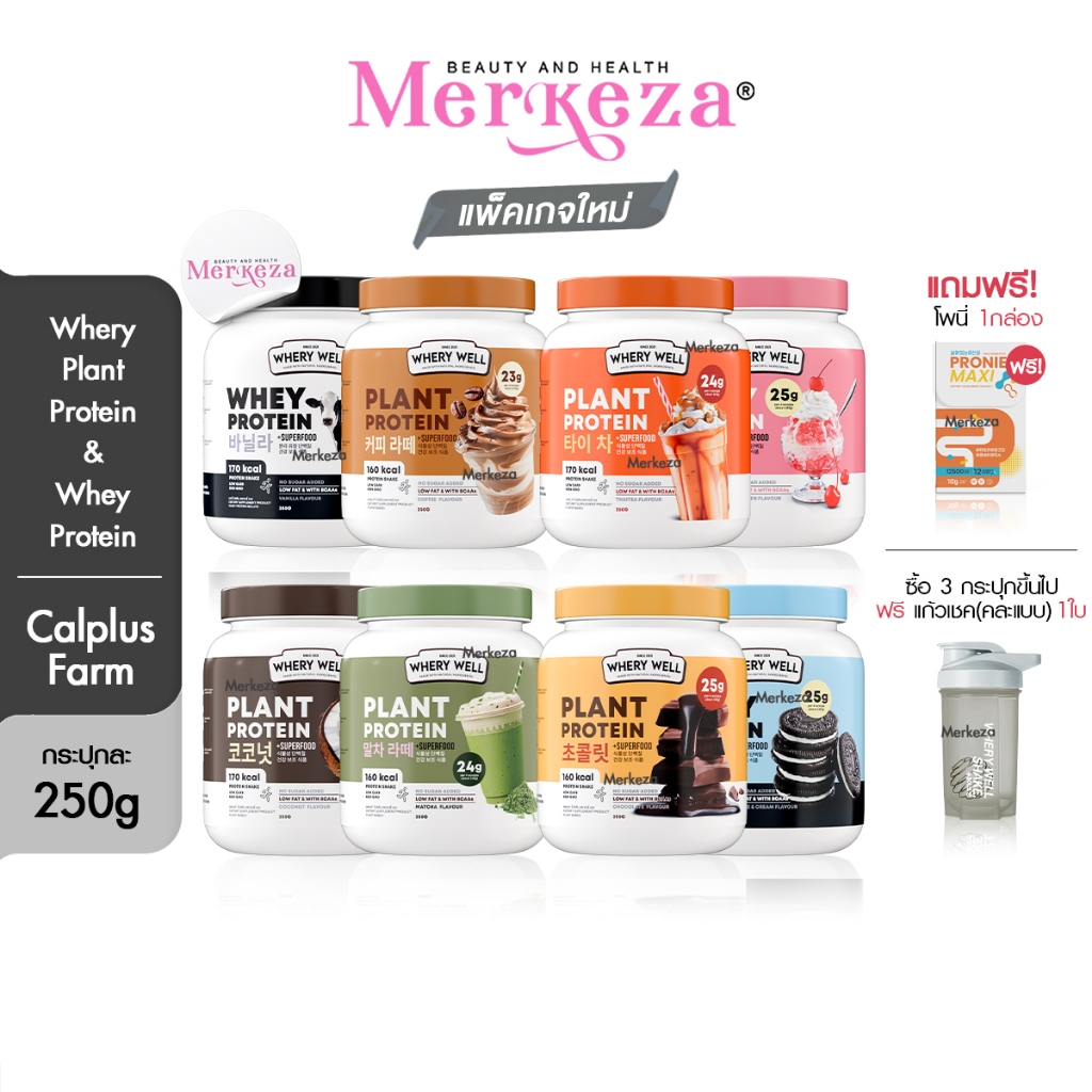 [New package] Whery Well Whey Calplus Farm Protein Diet เวย์รี่เวล แคลพลัสฟาร์ม เวย์โปรตีน โปรตีน ได