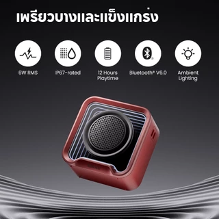 Edifier QS20 ลำโพงบลูทูธพกพา Bluetooth V6.0 6W (RMS) พร้อมเอฟเฟกต์แสง MIC กันน้ำระดับ IP67 จับคู่เสียงสเตอริโอ