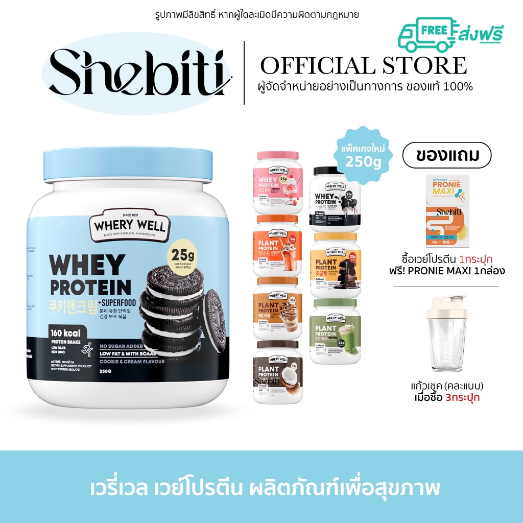 Whery Well Whey Calplus Farm Protein Diet เวรี่ เวล เวย์ แคลพลัสฟาร์ม โปรตีน ไดเอท โปรตีนพืช คุมน้ำห