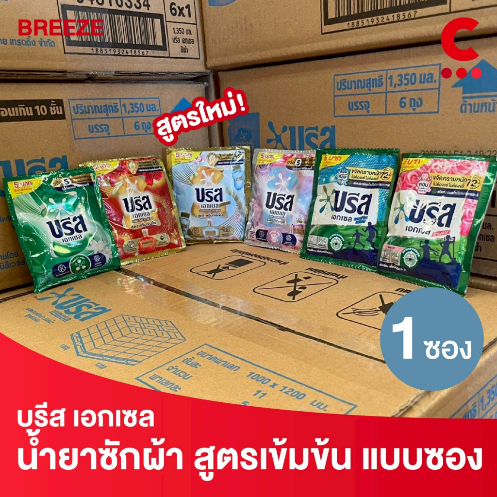 บรีสเอกเซล ซิกเนเจอร์ น้ำยาซักผ้า แบบซอง 30 มล. 1 ซอง
