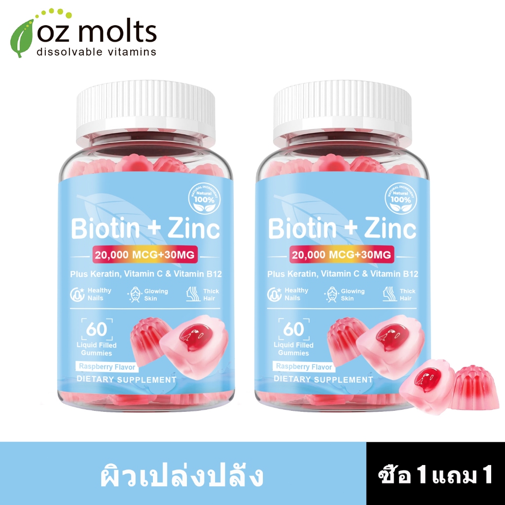 Ozmolts Biotin Zinc อาหารเสริม Biotin Zinc Gummy ไบโอติน วิตามินซี ลูกอมอ่อน Zinc Gummies Hair Skin Nails Health 60 เม็ด