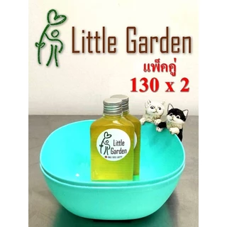 Little Garden : ลิตเติ้ล การ์เด้นท์ขนาดเล็ก 2 ชิ้น