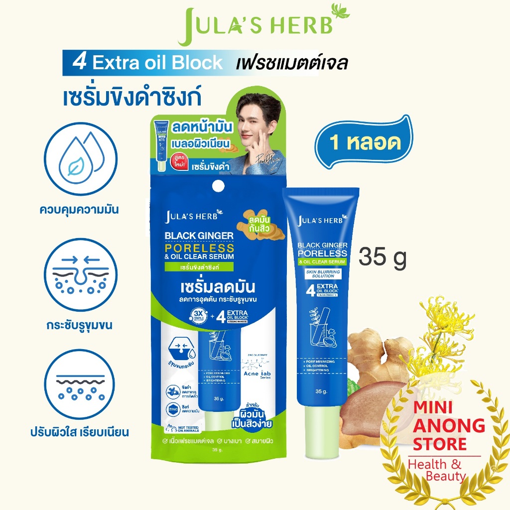 เซรั่ม ขิงดำ จุฬาเฮิร์บ แบล็ค จิงเจอร์ พอร์เลส ออยล์ เคลียร์ เซรั่ม Jula’s Herb Black Ginger Poreless Oil Clear Serum