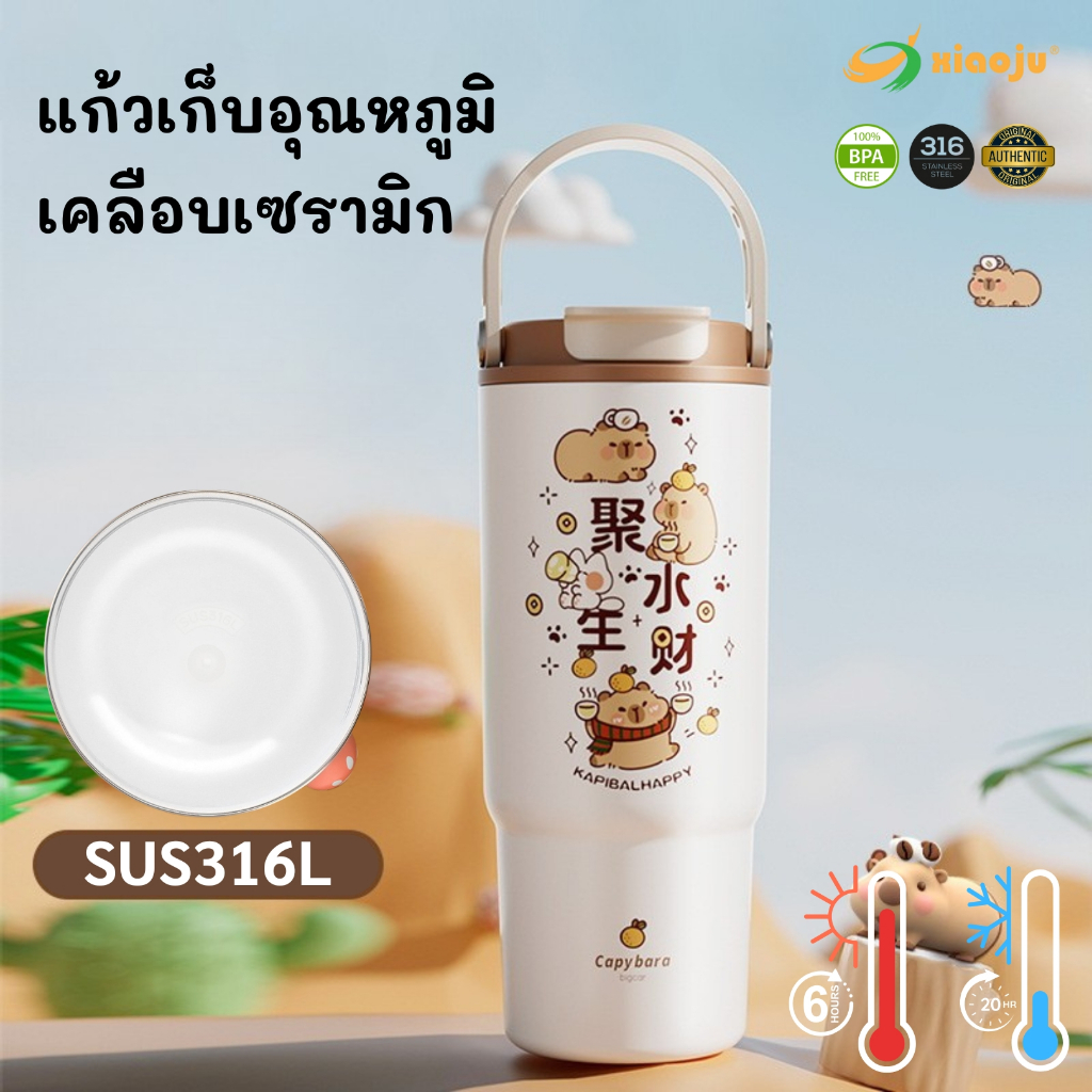 XIAOJU แก้วเคลือบเซรามิกกักเก็บร้อนและเย็น ฝาเปิดดื่ม 2 แบบ พร้อมตัวกรองชาและฐานรองแก้ว ซับอีกชั้นด้วยSUS316L ขนาด880ML