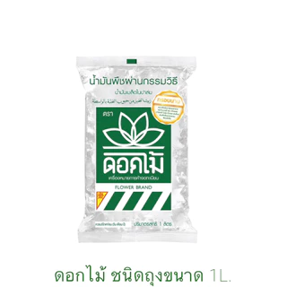 น้ำมันปาล์มจากเมล็ดในปาล์ม ตรา ดอกไม้ แบบถุง 1,000 ml ยกลัง 12 ถุง