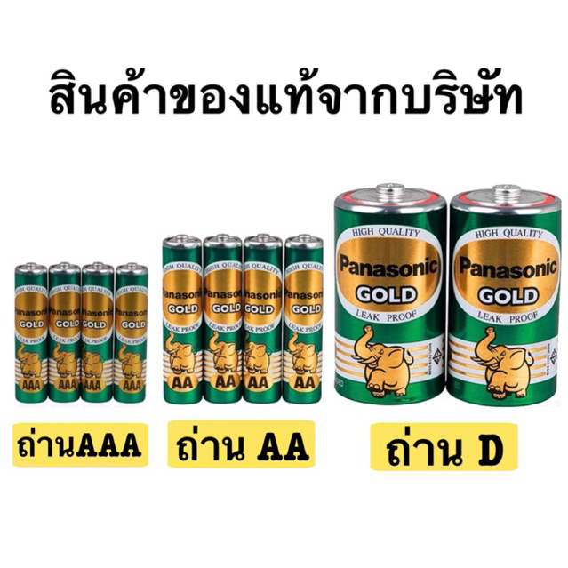 ถ่านพานาโซนิคโกล์ด 2A/3A (แพ็ค4ก้อน)