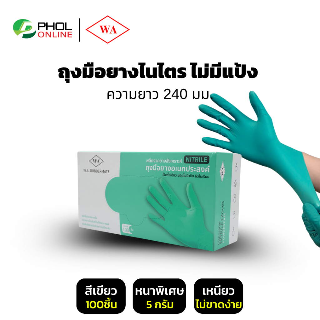 ถุงมือยางไนไตร สีเขียว ไม่มีแป้ง รุ่น NT-5.0-GRN หนาพิเศษ 5.0 ทนเคมี (100ชิ้น/กล่อง)