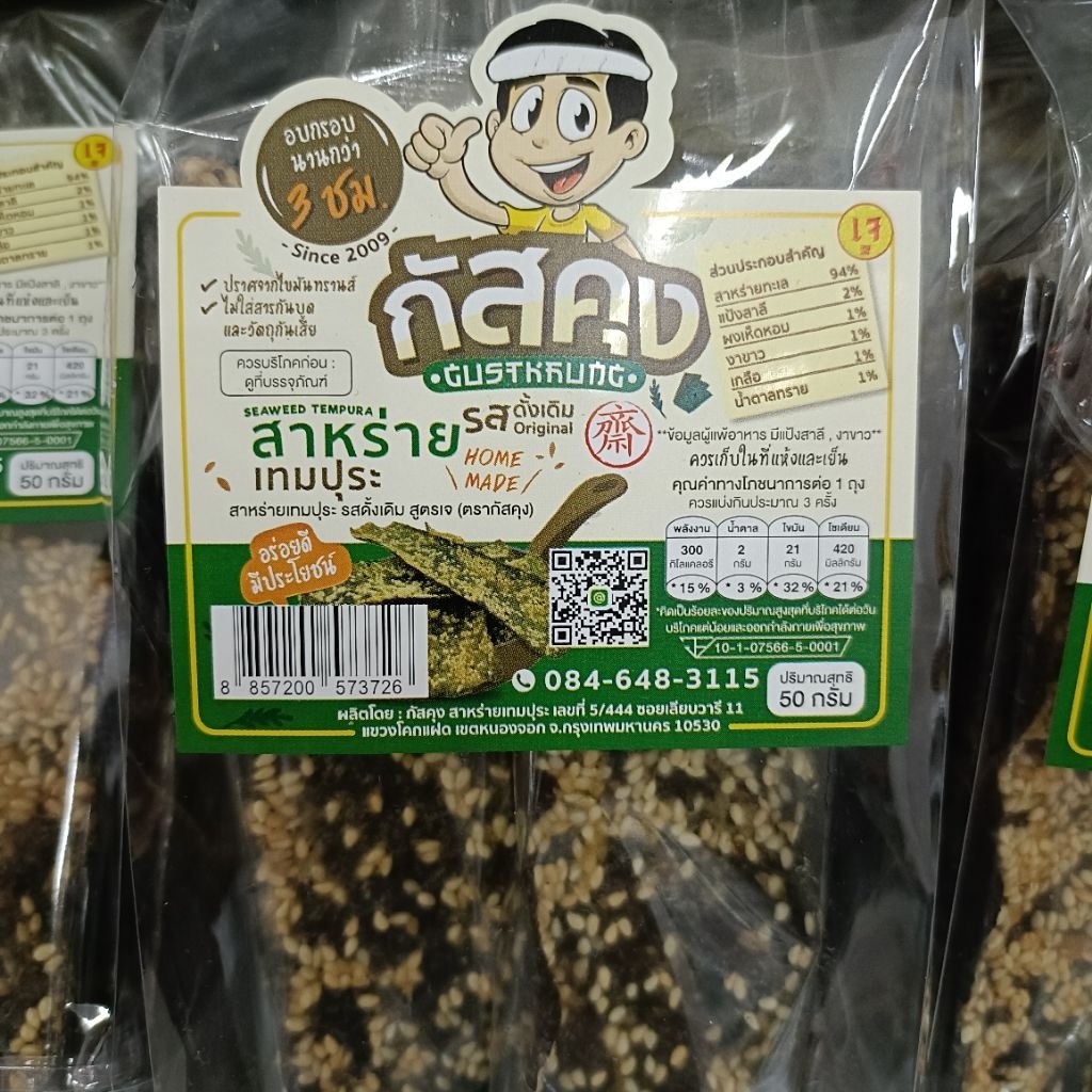 สาหร่ายเทมปุระ รสดั้งเดิม สูตรเจ (ตรากัสคุง)ขนาด100กรัม *ใหญ่* - รูปที่ 2