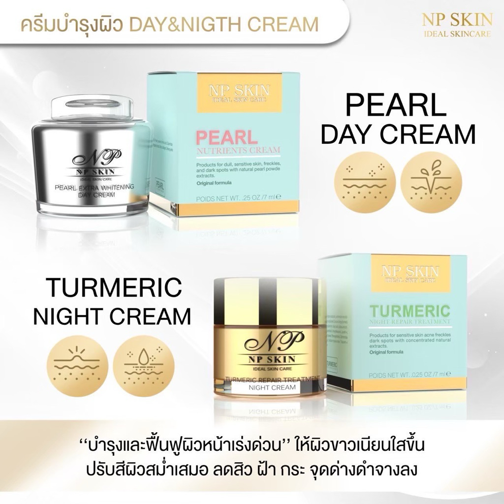 ล็อตใหม่ล่าสุด :🛒NP SKIN คู่บำรุงผิวหน้า เช้า-เย็น  ของแท้💯พร้อมส่ง