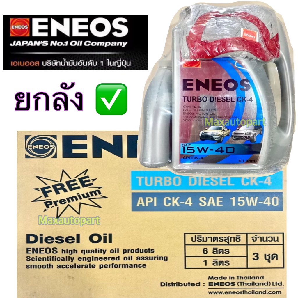 💚 ยกลัง 💚🔥 ของแท้ 🔥 ( 3 ชุด ) 6+1 ลิตร / L -  ENEOS TURBO DIESEL CK-4 15W-40 น้ำมันเครื่องกึ่งสังเคราะห์ เอเนออส
