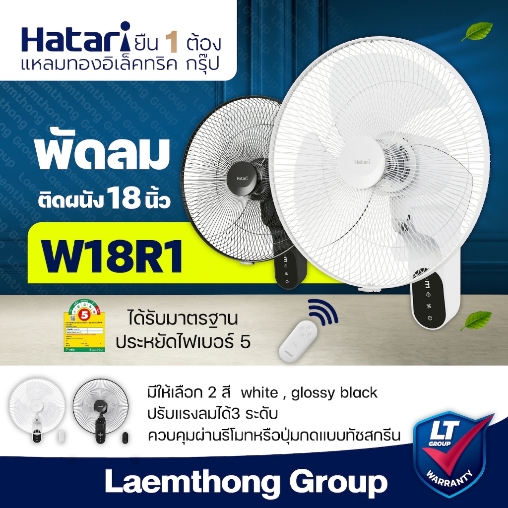 Hatari พัดลมติดผนัง 18นิ้ว มีรีโมท รุ่น W18R1 : ltgroup