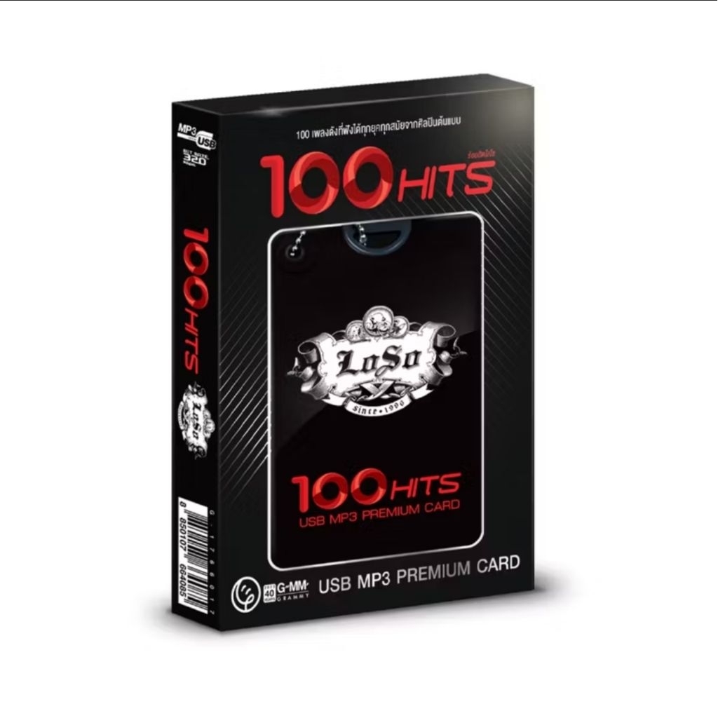 🔥โลโซ 100 เพลงฮิต USB MP3 PREMIUM CARD USB Loso ชุด 100 HITS สุดคุ้ม 100 เพลง ฟังเกิน 5 ชั่วโมง GMM GRAMMY🔥🔥🪖