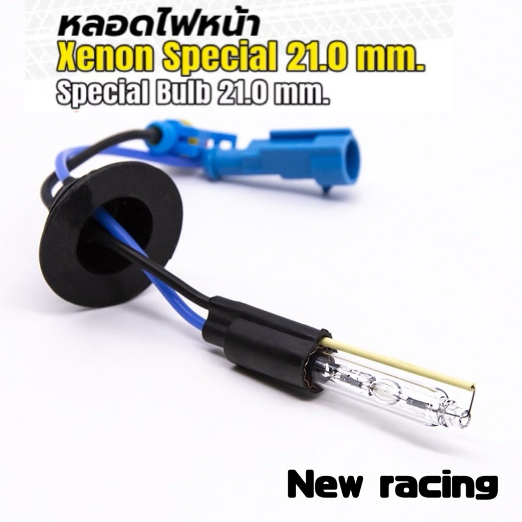 หลอดไฟ ซีนอล สเปเชี่ยล ขั้วพิเศษ ขั้วH0 15mm 19mm 21mm HID Xenon Bulb