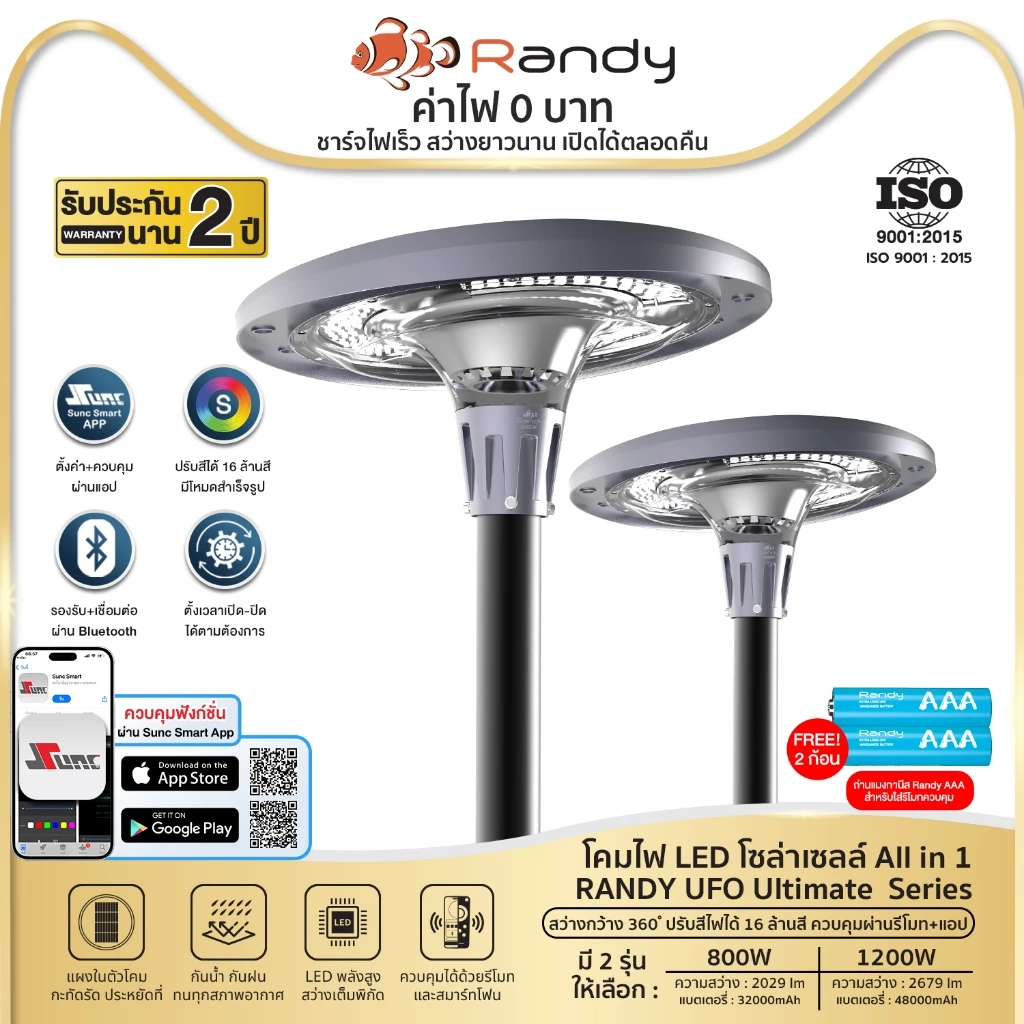 Randy ไฟโซล่าเซลล์ UFO โคมไฟ อลูมิเนียมอัลลอยด์ 1200W ไฟถนน ประกัน2ปี ไฟโซล่าเซลล์ พลังงานแสงอาทิตย์ ไฟสวน Solar Light