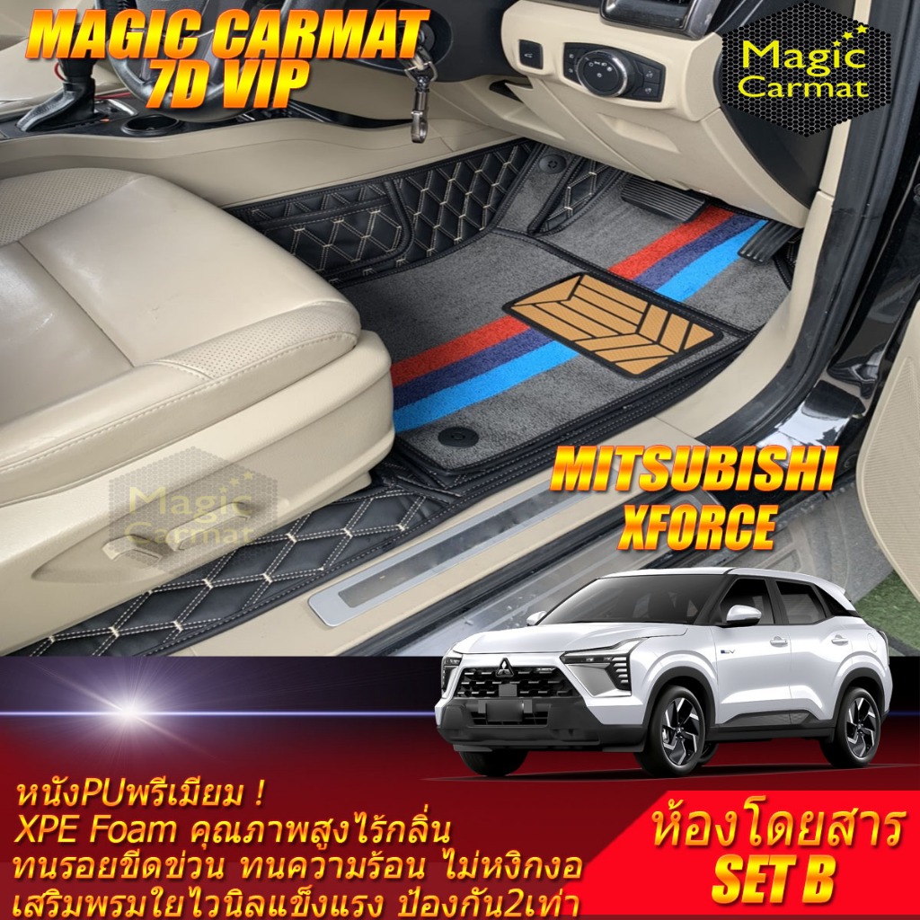 Mitsubishi Xforce HEV 2025-รุ่นปัจจุบัน Set B (เฉพาะห้องโดยสาร) พรมรถยนต์ Xforce พรม7D VIP Magic Car