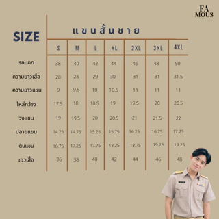 ชุดข้าราชการ แขนสั้นชาย เสื้อสีกากีแขนสั้นชาย เสือลูกเสือ ชุดข้าราชการเฟมัสซ์ ชุดกากี (ขายแยกชิ้น)