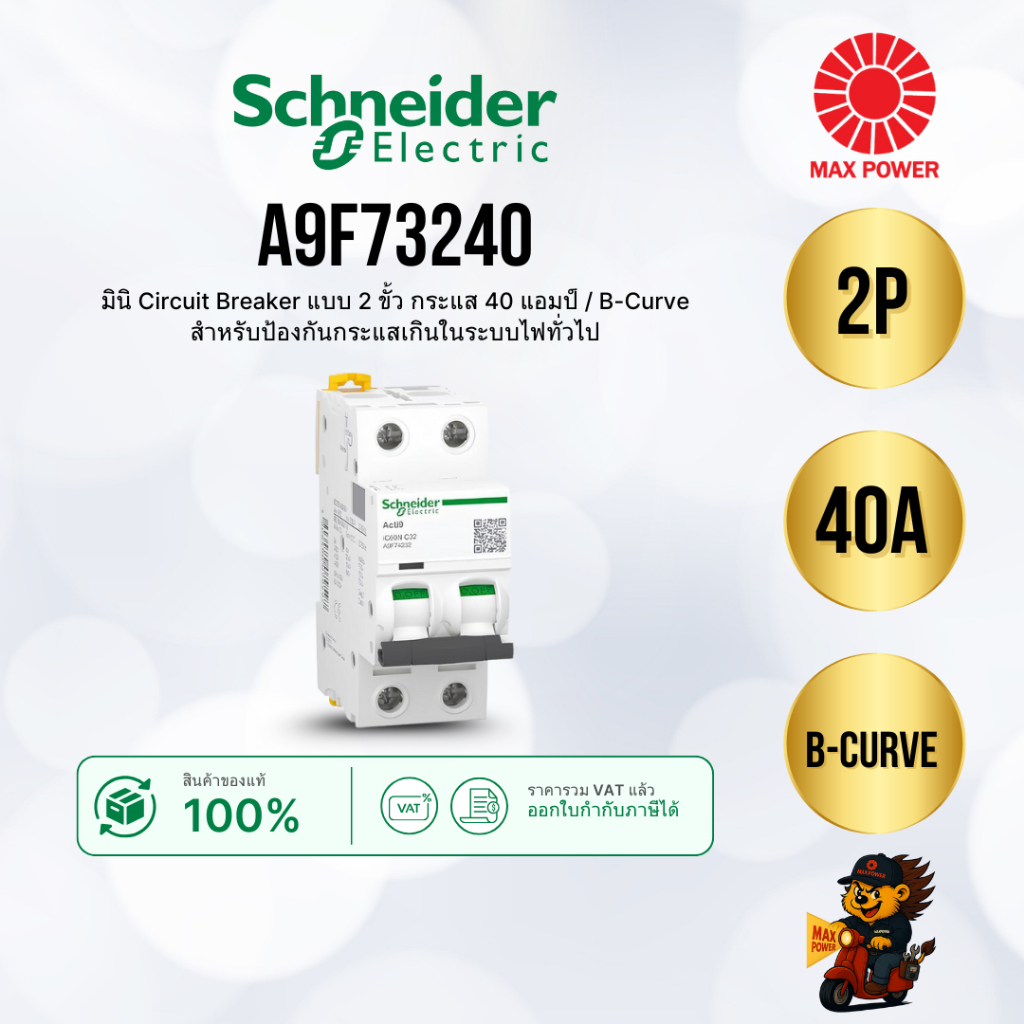 A9F73240 : MCB Acti9 iC60N 2P 40A B-Curve Schneider by MAX POWER-SHOP