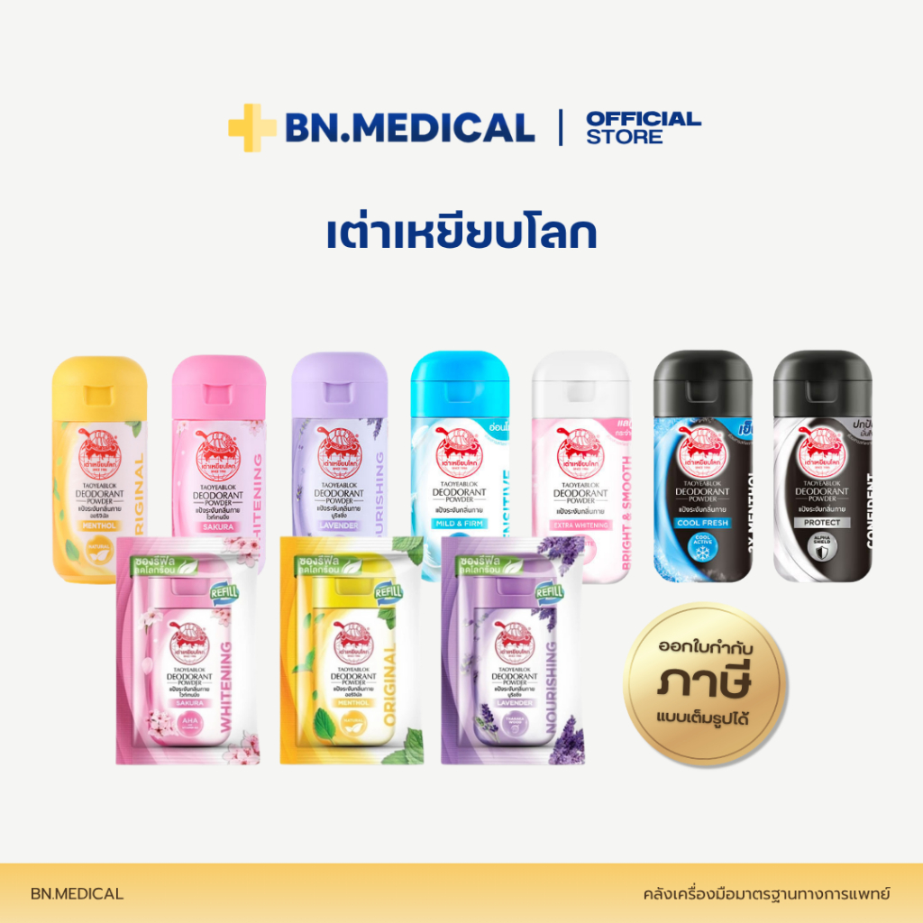 Taoyeablok แป้งเต่าเหยียบโลก ระงับกลิ่นเต่า ระงับกลิ่นกาย แป้งเต่า 22g( 1ขวด)