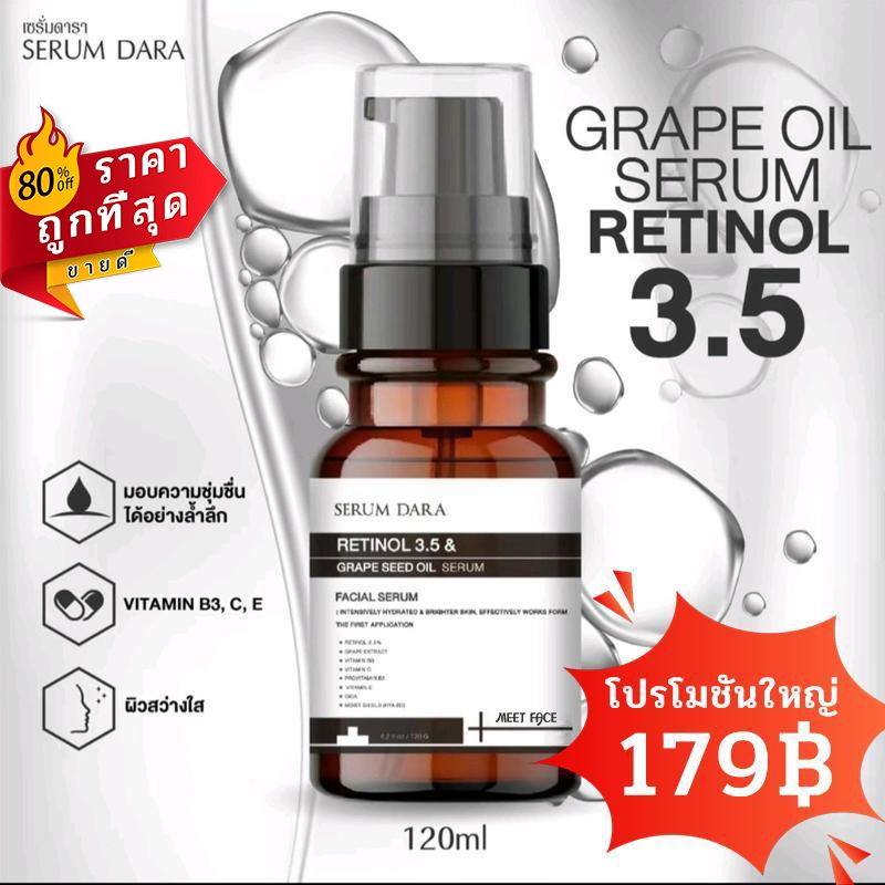 (For Pimrypie)เซรั่มบํารุงผิวหน้า’เรตินอล”แอนด์” ซีด ออยล์’ดารา เซรั่ม 120 ml