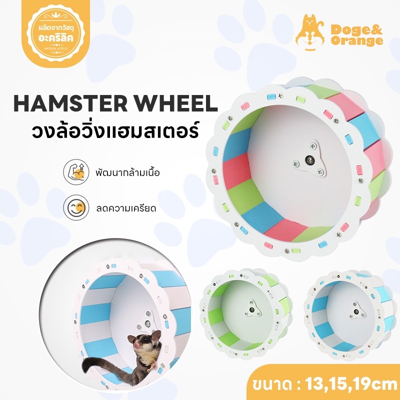 🔥ลดล้างสต็อก🔥พร้อมส่ง ล้อวิ่งหนูแฮมสเตอร์ วงล้อวิ่ง กระรอก ชูก้า สำหรับสัตว์เลี้ยงขนาดเล็ก ขนาด13/15/19ซม. PU138
