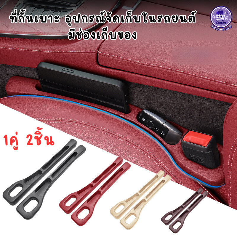 2pcs ที่ปิดซอกเบาะ ที่คั่นซอกเบาะ ที่กั้นซอกเบาะ ที่กันของตกในรถยนต์ ราคา ถูกที่สุด ดีลบีเคเค